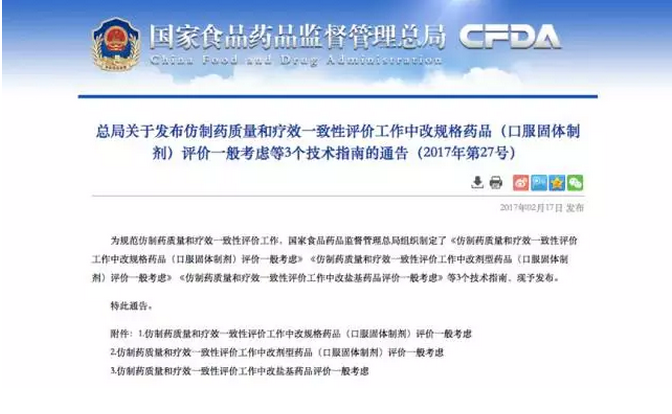 改規格、改劑型、改鹽基，CFDA 出新規定了