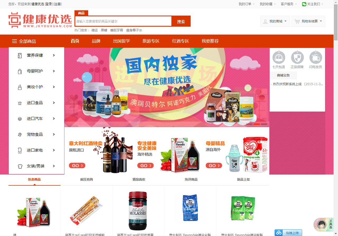 從保健品切入的跨境電商 “健康優選”，有20000+線下門店